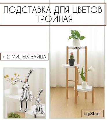 LipShor подставка BB1, металл, пластик