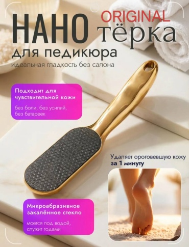HOME терка педикюрная Нано-стекло 1 шт