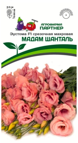 Партнер эустома Махровая мадам Шанталь