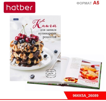 Записная книжка Hatber Кулинарные рецепты, A5, 96 л, мультиколор