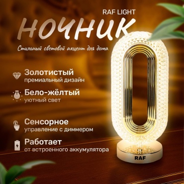 Raf декоративный светильник настольный RAF LIGHT, белый, желтый
