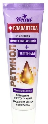 Весна косметика крем Главаптека Ретинол для лица 45 г