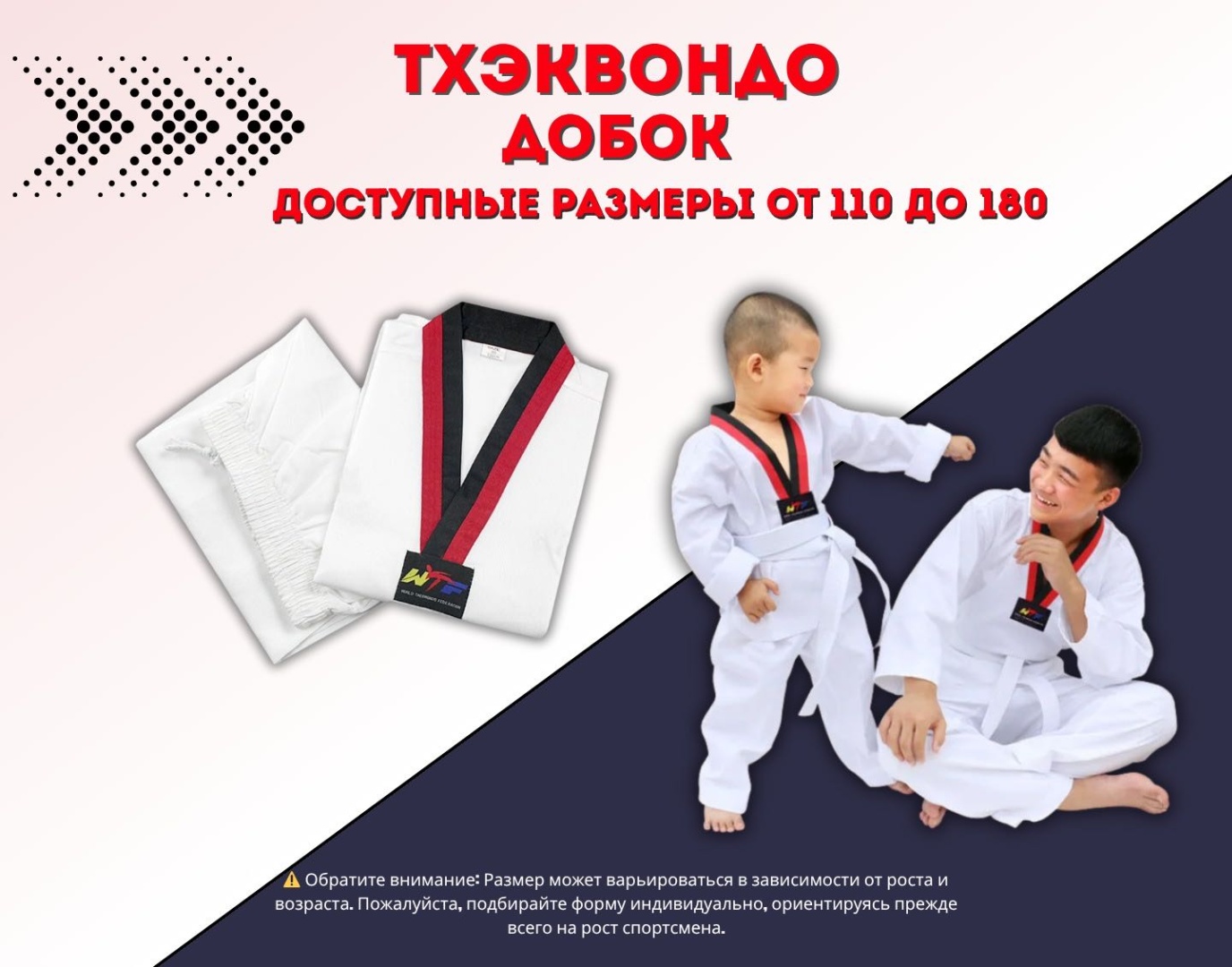 Форма для тхэквандо белый 170