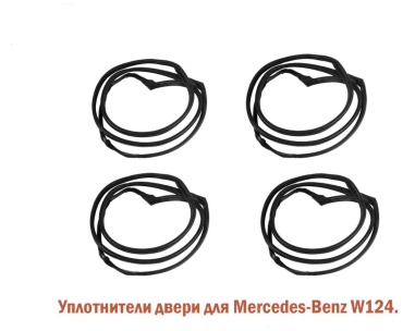 Tiger уплотнитель 1247201178 Mercedes-Benz E 220/E 320