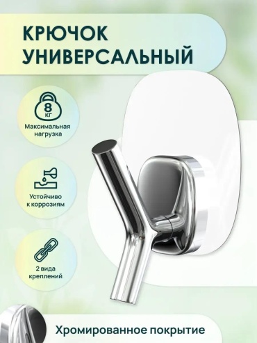 Крючок 105303098 1 шт, нержавеющая сталь