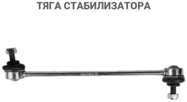 Stellox тяга стабилизатора 56-01014-SX
