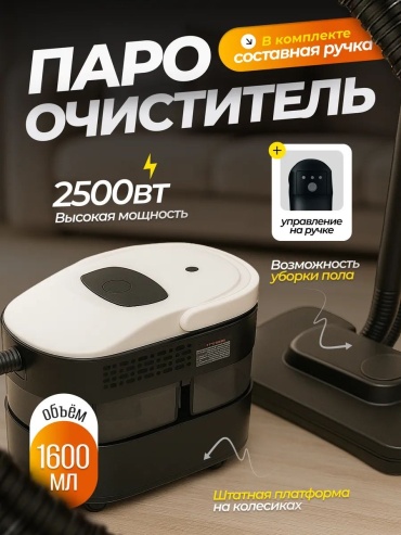 Пароочиститель Devor D3V0GR1-VC5 белый, черный