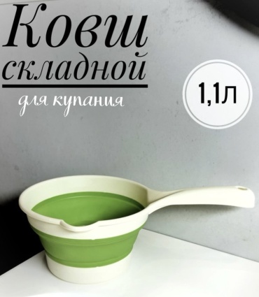 Ковш для ванной 929520473 1.1 л