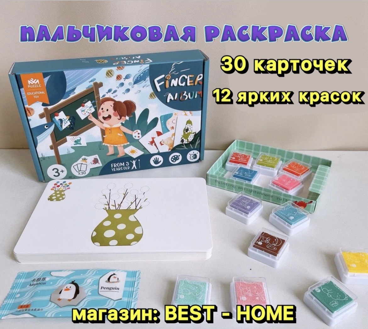 Раскраска Рисуем пальчиками