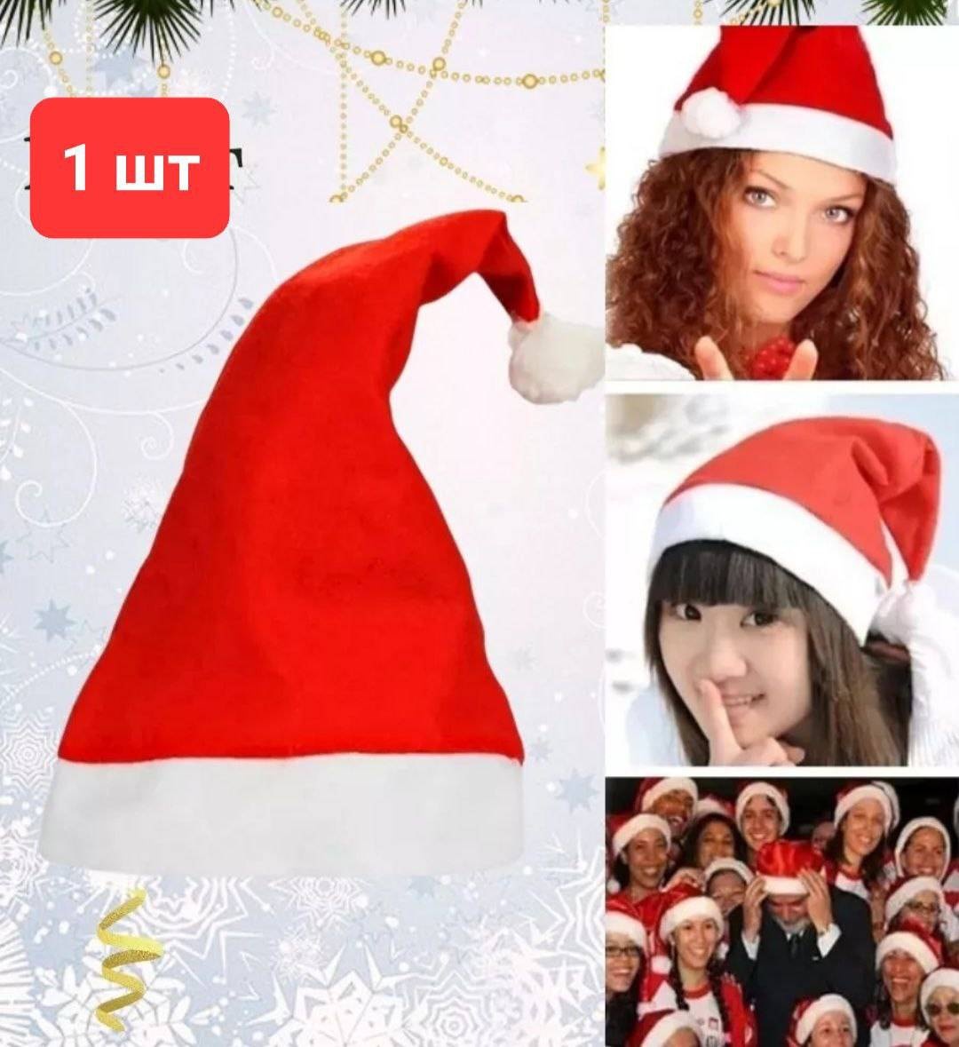 Колпак новогодние