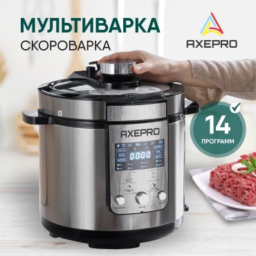 Мультиварка AXEPRO DSP-6 серебристый