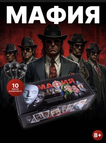 Настольная игра Мафия