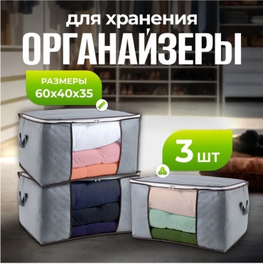 Кофр для игрушек серый, 3 шт