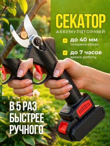 Секатор LUMUD LMD-50