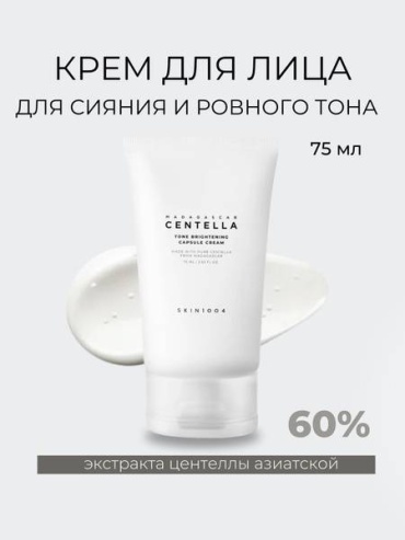 Skin1004 крем Осветляющий крем-капсула для выравнивания тона кожи для лица 75 мл