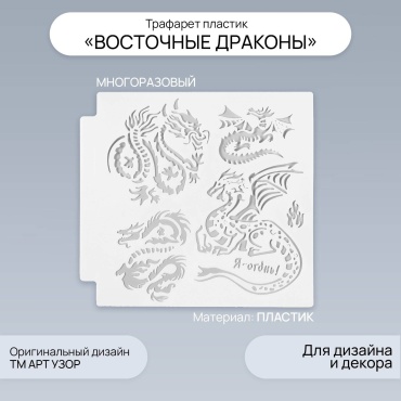 Трафарет