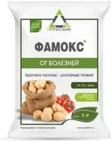 Агрусхим фунгицид Фамокс