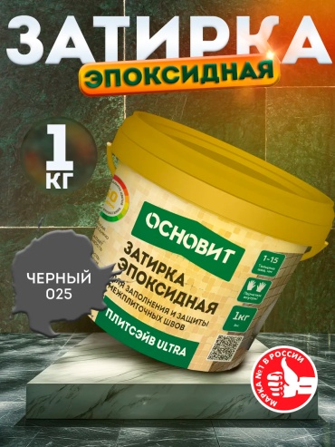 Затирка Основит ULTRA 1, цвет черный