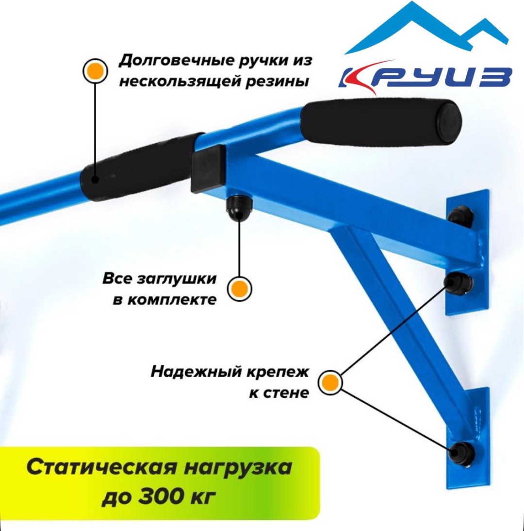 Турник Круиз Blue синий