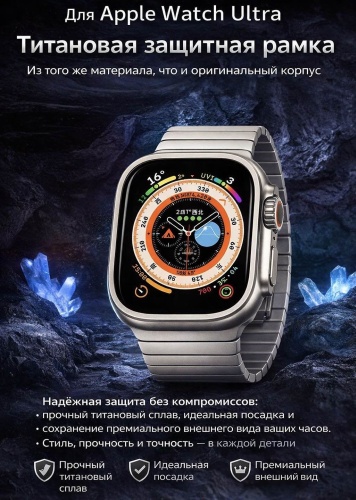 Стекло для Apple Watch Ultra 49mm