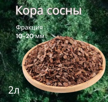 Удобрение Кора сосновая, грунт для орхидей, мульча