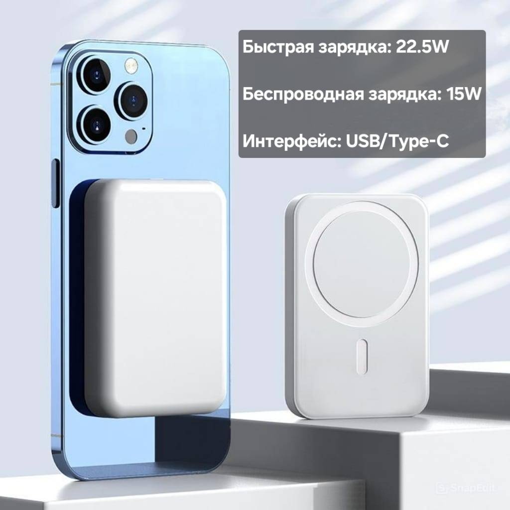 Зарядное устройство MagSafe Power Bank 10000mAh 22.5W USB Type-C белый