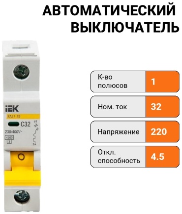 IEK автоматический выключатель 1P 32 A, 4.5 кА, 220/400 В