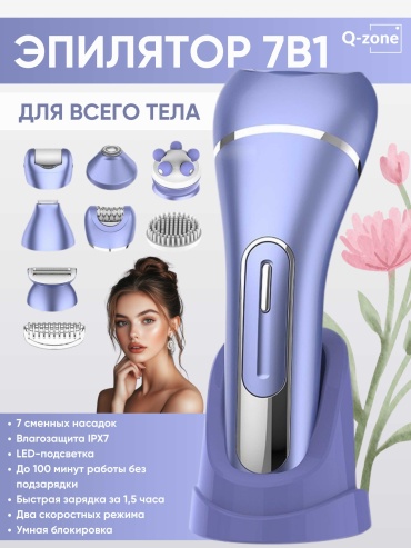 Q-zone эпилятор Для тела женский 7031