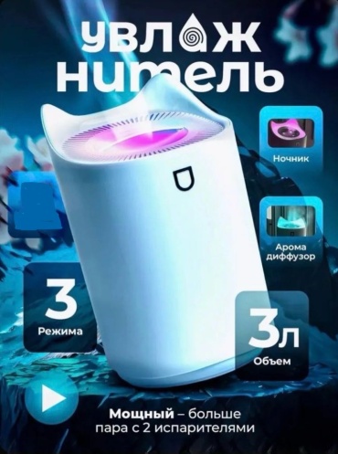 Увлажнитель воздуха белый