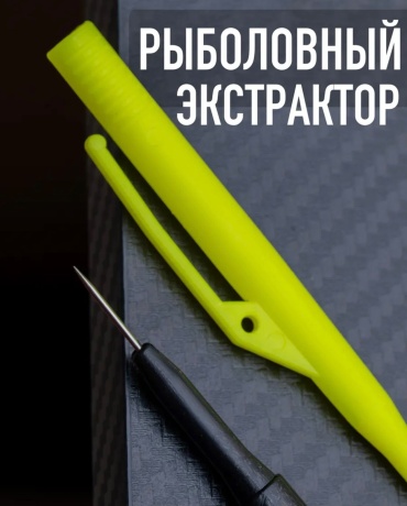 Экстрактор Отдых в стиле Экстрактор для крючков 2 в 1 + игла для распутывания узлов