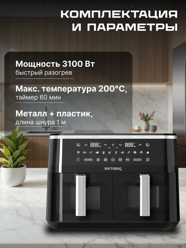 Двойной аэрогриль TT-8660 4.5 л черный