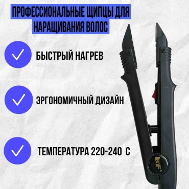 LOOF щипцы JR-611
