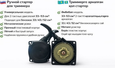 Ручной стартер на триммер