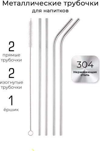 Трубочки 5 шт