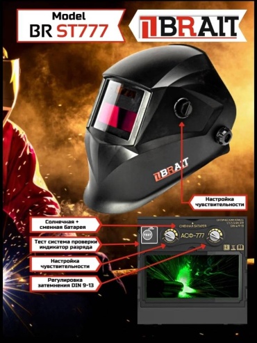 BRAIT маска BR ST777