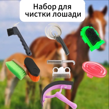 Набор 695774677 для груминга, для стрижки, для мытья 9 предметов