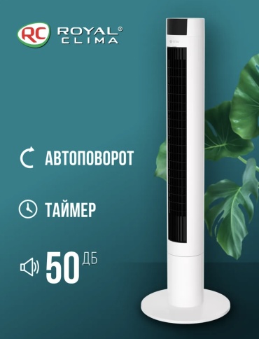 Вентилятор Вентилятор напольный колонный с пультом RBF-1001E-WT белый