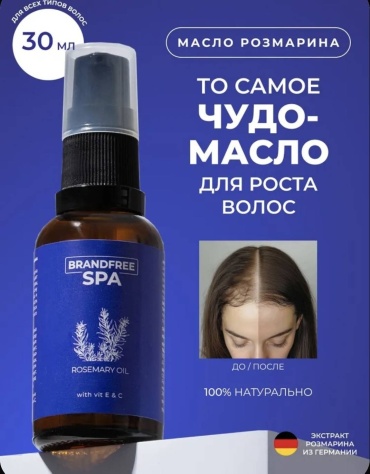 Состав Масло размарина для волос натуральное против выпадения с эффектом укрепления .для бровей и бороды 30 мл
