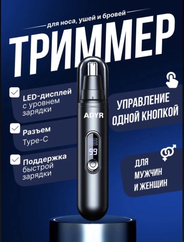 ADYR триммер AY-12 черный