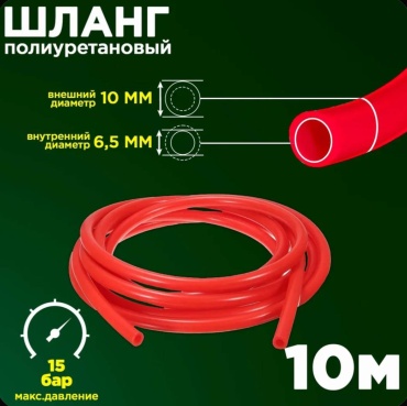 Шланг для полива Алкомплект 10 м, 10 мм