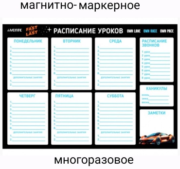 Плакат deVENTE Расписание уроков Fast Or Last многоразовое, A3, винил