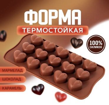 BayStore для льда, для конфет, для мармелада, для шоколада bst-heart-1, силикон