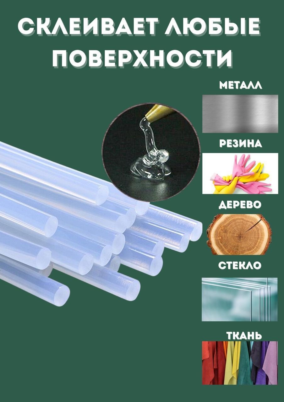 Стержни для клеевого пистолета Glue 50 шт