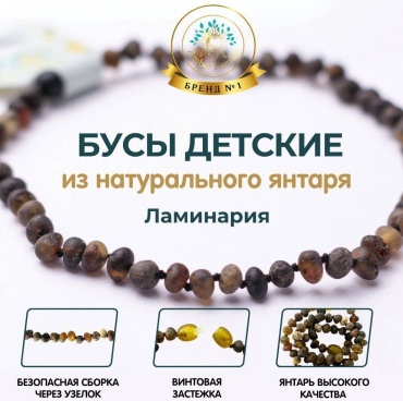 Бусы Amber Famille LAMIN30146 длина 30 см натуральный янтарь без вставок