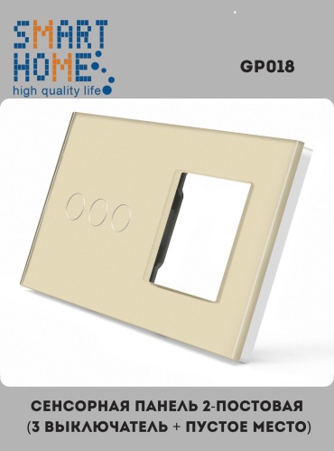 SMART HOME GP018_GD, золотистый