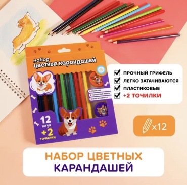 Цветные карандаши