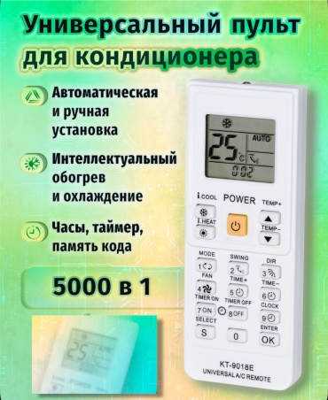 Универсальный пульт для кондиционера KT-9018E