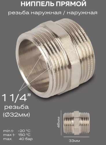Бочонок DN32 (1 1/4")