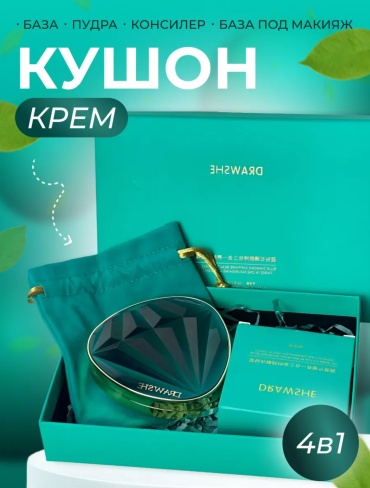 DRAWSHE Sapphire Blue Diamond кушон 02 20 г