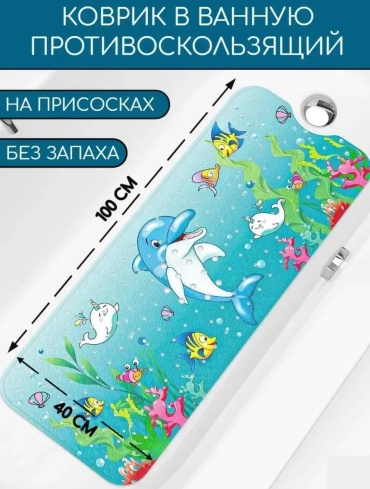 HOME коврик Антискользящий коврик для ванны 100x40 см, ПВХ